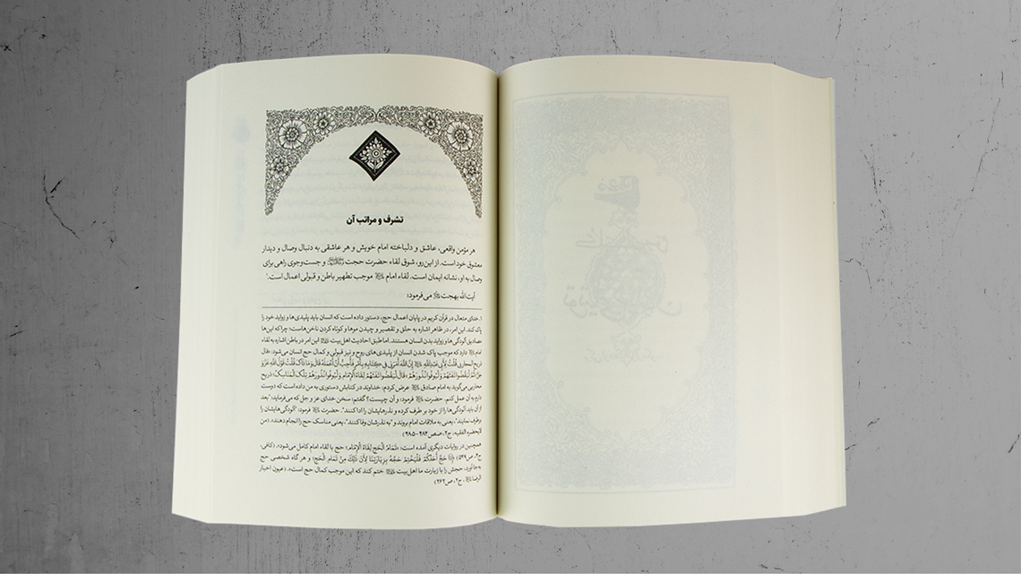 کتاب حضرت حجت pdf